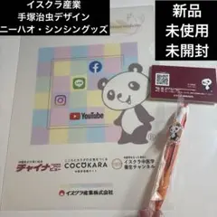 手塚治虫 キャラクターグッズ