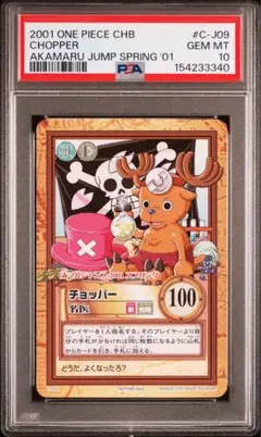 2026年最新】コミパラ チョッパー psa10の人気アイテム - メルカリ