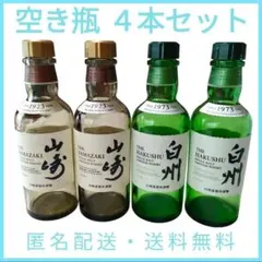 2025年最新】空き瓶 白州の人気アイテム - メルカリ