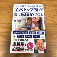 「ダメ子育て」を科学が変える!全米トップ校が親に教える57のこと