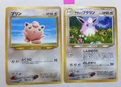 現物2枚 わるいプクリン やさしいプクリン ポケモンカード 旧裏面 未