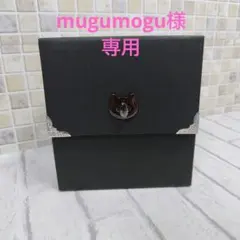 mugumogu様専用ページ