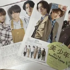 TVガイド 2020.7.10 美少年