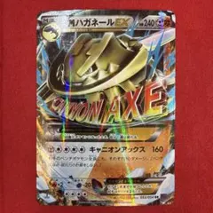 錦*吉様 MハガネールEX RR：XY11 爆熱の闘士 033/054