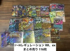 ポケモンカード RR ex まとめ売り 引退品 計116枚