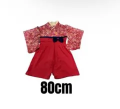 袴ロンパース　花柄　和風　ベビー　誕生日　お食い初め　七五三　80cm