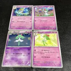 ポケモンカード ラルトス キルリア 4枚セット