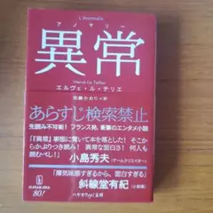 異常【アノマリー】