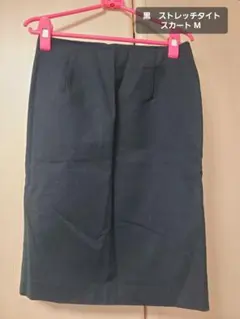 黒 厚手 綿混 ストレッチ ひざ丈 タイト スカート 日本製