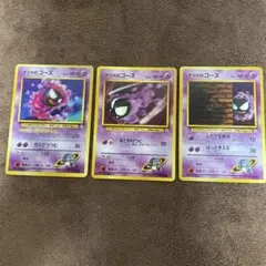 ポケモンカード ナツメのゴース 3枚セットのサムネイル