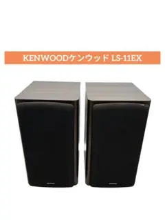 ワンオーナー美品　KENWOOD LS-11 EX　名機動作品　取説付 ワンオーナー美品 KENWOOD LS-11 EX 名機動作品 取説付
