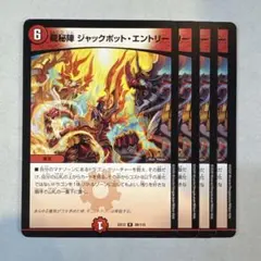 174369 龍秘陣ジャックポットエントリー