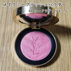 【残量多】イヴ・サンローラン メイクミーブラッシュ 44