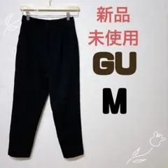 新品未使用 GU テーパードパンツ(M)ハイウエストパンツ