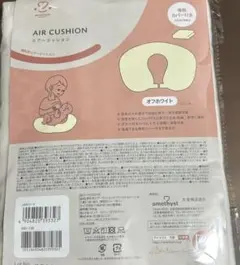 新品未使用☆　アメジスト大衛　授乳クッション　エアークッション
