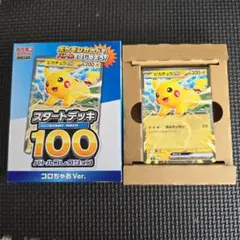 コロちゃお付録　ポケモンカード スタートデッキ 100 欠品あり。