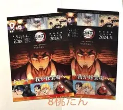 鬼滅の刃 鬼滅シアター フライヤー ＆ クリアファイル 煉獄 無限列車 2