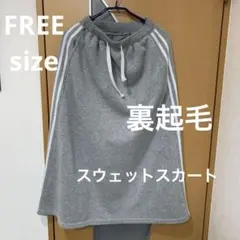 グレー ストライプ スウェットスカート