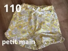 petit main 水陸両用短パン110