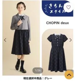 2026新品 未使用Chopin duex 160 卒業式　入学式　ショパン