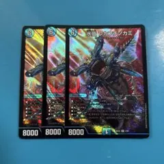 デュエル・マスターズ　水蜃　フカフチノカミ