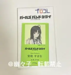 早い者勝ち　安和すばる　HMV限定　ガールズバンドクライ　アクスタ
