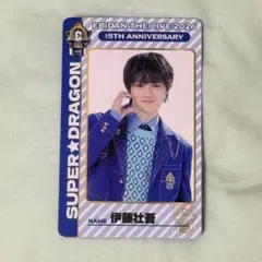 EBiDAN 15周年 エビライ トレカ 伊藤壮吾