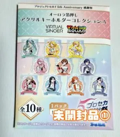 プロセカ　感謝祭　アクリルキーホルダーA　未開封品①