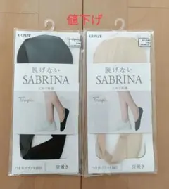 【値下げ】GUNZE SABRINA カバーソックス　2足セット