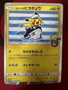 2026年最新】ヨコハマのピカチュウ 281/SM-Pの人気アイテム - メルカリ