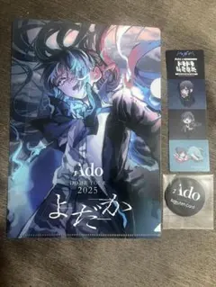 Ado よだか　3点セット