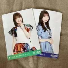 乃木坂46 生写真 阪口珠美 まとめ売り