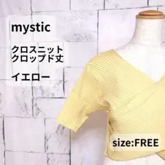 mystic クロスニット イエロー F カシュクール クロップド丈 リブ