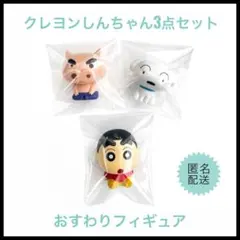 クレヨンしんちゃん　しんのすけ　ぶりぶりざえもん　シロ　フィギュア　ミニチュア