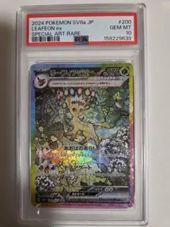 psa10 リーフィアex SAR スカーレット&バイオレット ハイクラスパック
