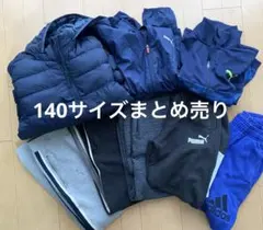 【まとめ売り】140 男の子 アウター＆長ズボン