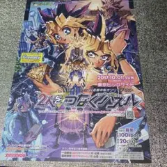 遊戯王 フライヤー