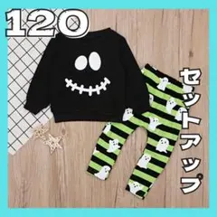 ハロウィン セットアップ オバケ ゴースト キッズ 縞模様 黒 120
