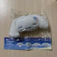 【新品未使用】シナモロール　ぬいぐるみボールチェーン2 おねむおほしさま