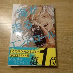 海が走るエンドロール = Umi ga hashiru Endroll. 1