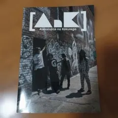 2026年最新】［Alexandros］ 会報の人気アイテム - メルカリ