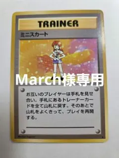 ポケモンカード ミニスカート トレーナーカード