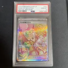 最安スタート☆　ポケモンカード ベルのまごころ　CGC10 ベルのまごころ SRの買取価格推移と値段相場！PSA10の値段や枚数