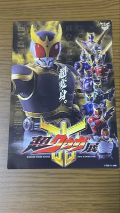 超クウガ展 マスキングテープ ポストカード セット - メルカリ