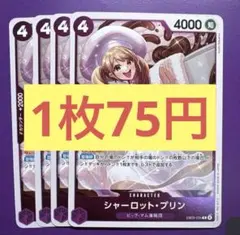 【在庫4枚】シャーロット•プリン(R) EB03-035 紫 (19)