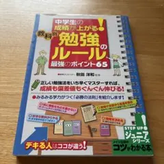 中学生の成績が上がる！勉強のルール