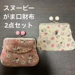 スヌーピー がま口財布 2色セット　和柄　お花