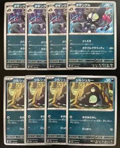 シルシュルー　タギングル　進化ライン　各4枚　セット