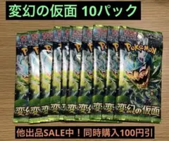 変幻の仮面 バラパック