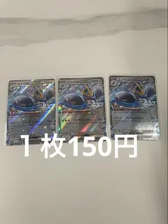 エンペルトex RR ３枚セット058/080のサムネイル